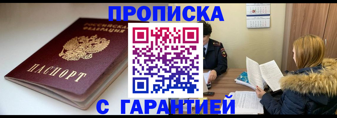 временная регистрация для всех в Кяхте