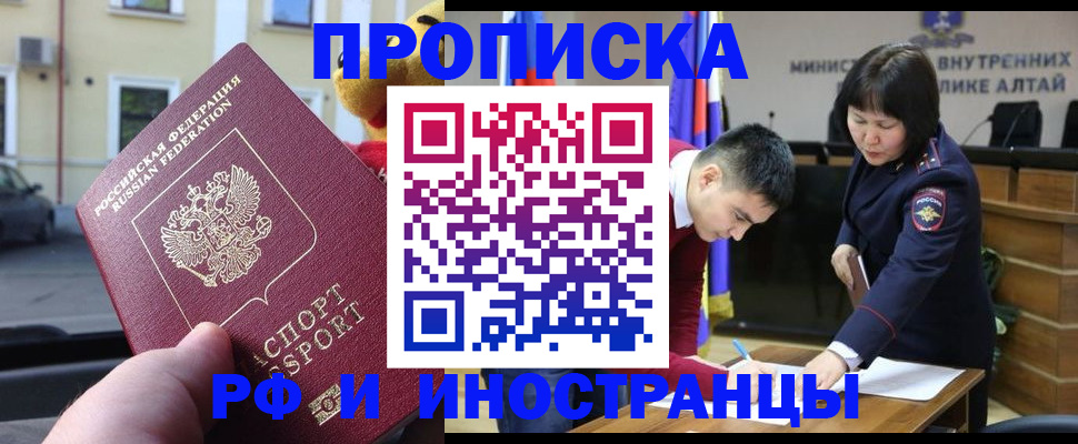 прописка для школы в Кяхте